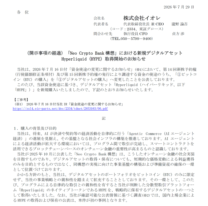 A Japanese corporate disclosure from Iore (TSE: 2334) dated July 29, 2026, announcing the acquisition of Hyperliquid (HYPE) tokens as part of its "Neo Crypto Bank" initiative—marking, as the post notes, the first time a Japanese listed company has purchased HYPE alongside its Bitcoin holdings.