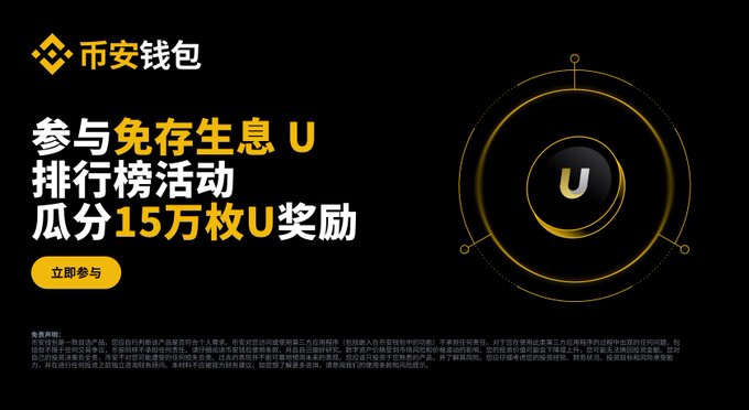 Binance Wallet promotional banner announcing a "No-Deposit Interest-Earning U Leaderboard Event," inviting users to participate and share in 150,000 U rewards before the October 24, 2026 deadline, featuring the Binance logo, gold circular emblem with "U" at the center, and an orange "Join Now" button.