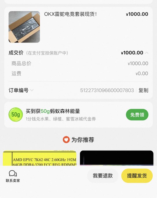 A Chinese e-commerce order screenshot showing a ¥1000.00 purchase for 'OKX 雷蛇电竞套装现货' (OKX Razer e-sports set) with an order number and refund reminder buttons.
