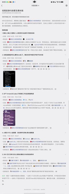 A Chinese-language news article screenshot listing various cryptocurrency exchange-related incidents with dated entries from September 2025.