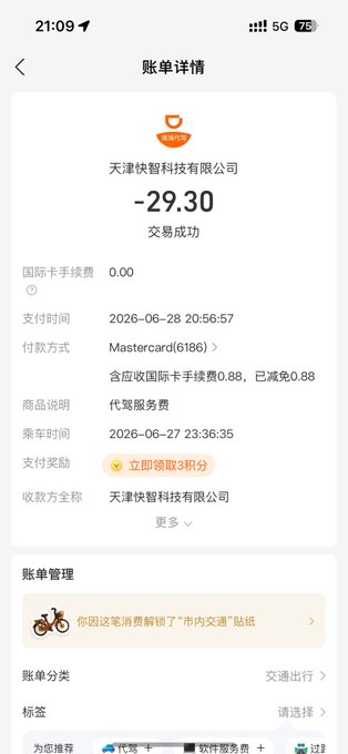 A Chinese mobile payment screenshot showing a transaction of -29.30 to 天津快智科技有限公司 for 代笔服务费 (writing service fee), paid via Mastercard on 2026-06-28.