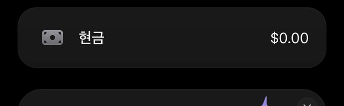 A screenshot of a Phantom Wallet interface showing a cash balance ("현금") of $0.00, illustrating that the "cash" option in the wallet holds no actual withdrawable fiat currency.
