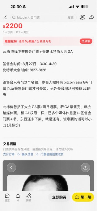 A Chinese mobile screenshot of a ticket listing for 'bitcoin asia' dated August 27, priced at ¥2200, with details about a Hong Kong Bitcoin conference.