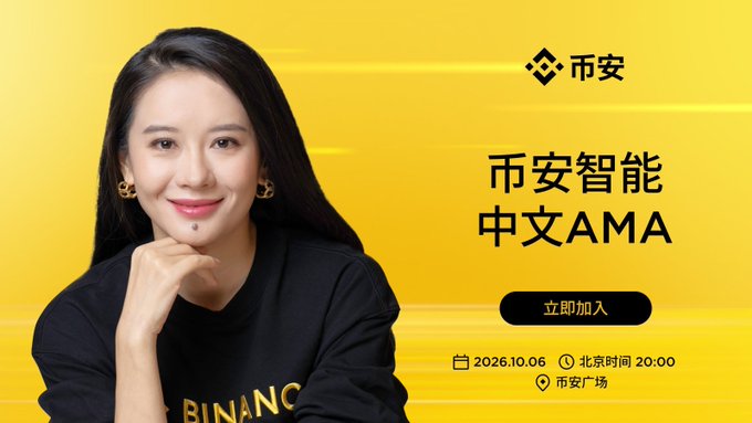 A promotional graphic for '币安' (Binance) features a smiling woman in a black shirt, advertising a '中文AMA' event scheduled for 2026.10.06 at 20:00 Beijing time.