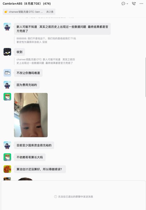 Telegram group chat screenshot titled 'Cambria+ABS (8月蓝TGE)' discussing the Chanwe (chanwe) token OTC situation, with members debating new user acquisition, funding issues, and whether to continue spending, including a photo of a person.