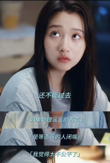 A young woman with long dark hair looks upward, with Chinese subtitles reading '还不能过去' (Can't go over yet), '如果处理谣言的方式' (If the way of handling rumors), '是等造谣的人闭嘴' (Is waiting for the rumor-mongers to shut up), and '我觉得太不公平了' (I think it's too unfair).