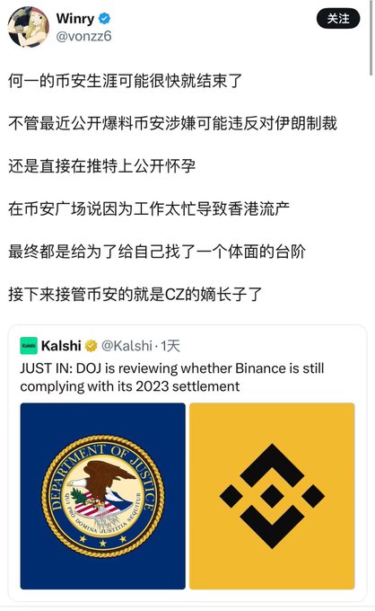 A tweet from Winry (@vonzz6) discussing Binance (币安), referencing recent news about sanctions against Iran and CZ, alongside a quoted tweet from Kalshi about the DOJ reviewing Binance's compliance with its 2023 settlement.