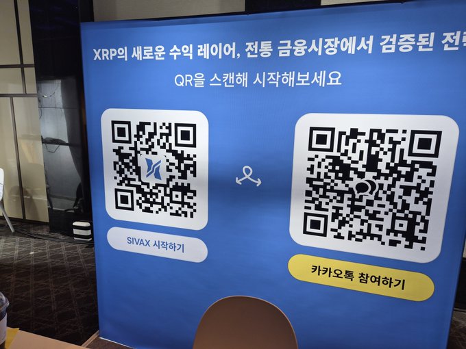 A blue promotional sign displays two QR codes with the Korean text 'XRP의 새로운 수익 레이어, 전통 금융시장에서 검증된 전' and buttons labeled 'SIVAX 시작하기' and '카카오톡 참여하기'.