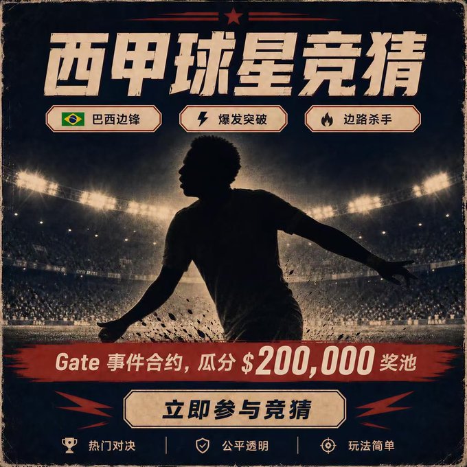 A Chinese-language promotional poster for a Gate.io prediction event titled '西甲球星竞猜' featuring a silhouetted soccer player and a $200,000 prize pool.