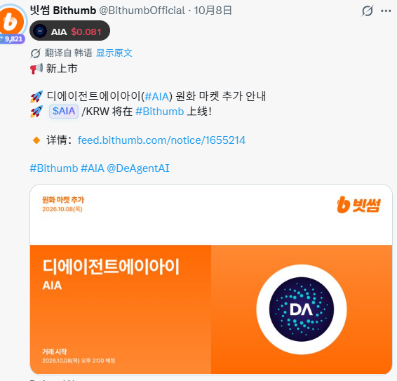 The image is a tweet from Bithumb (@BithumbOfficial) announcing the listing of DeAgentAI ($AIA) on its platform with an initial price of $0.081, along with a promotional image highlighting the AIA token and its staking event scheduled for October 8, 2026. This aligns with the post's mention of $AIA launching on the Korean exchange Bithumb, though the caption's details about a USDC staking event appear to be separate promotional content not fully visible in this particular tweet.