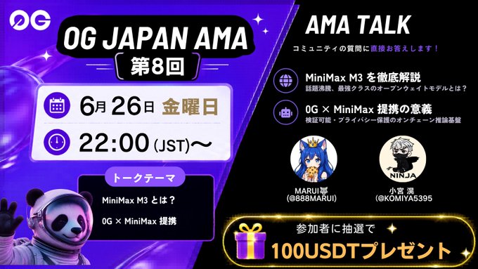 Promotional graphic for the 8th 0G JAPAN AMA, scheduled for June 26 (Friday) at 22:00 JST, featuring a discussion on "MiniMax M3" and the 0G × MiniMax collaboration with hosts MARU (@888MARU) and NINJA (@KOMIYA5395), offering a 100 USDT gift raffle for participants.