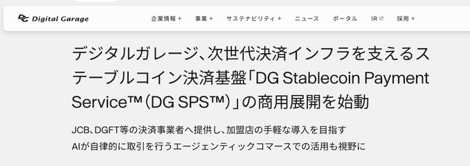 Japan’s Digital Garage announced “DG Stablecoin Payment Service™ (DG SPS™),” an API-based infrastructure enabling companies such as JCB (annual transaction volume: ¥53 trillion) to add stablecoin payments to existing systems. The service will initially support USDC on Base, with multi-chain expansion planned.