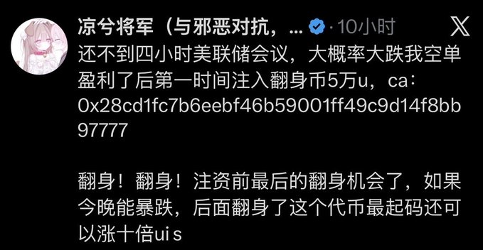 The image shows a Chinese social media post from user "凉兮将军" claiming a short-squeeze opportunity, announcing a 50,000 USDT investment in a token (CA: 0x28cd1fc7b6eebf46b59001ff49c9d14f8bb97777) and urging others to "翻身" (turn the tables) with promises of a 10x pump. This perfectly illustrates the IQ test's answer B — the post lures buyers in with pump promises so the insider can dump on them, a classic crypto exit-scam tactic.