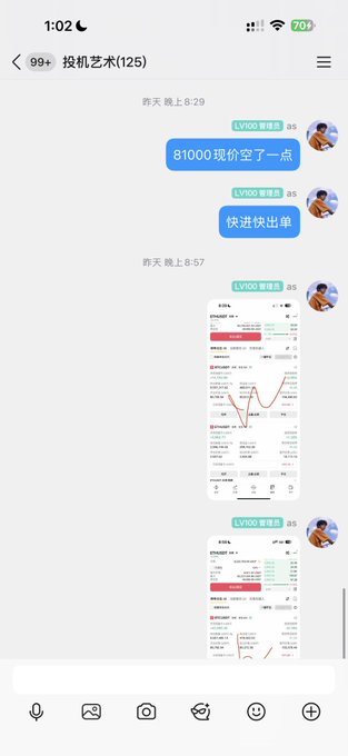 A screenshot of a Chinese chat group conversation where a user named 'LV100' is sharing trading advice and screenshots of stock charts.