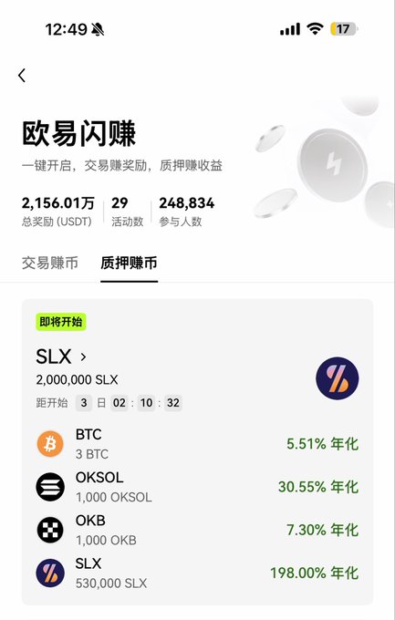 A mobile app screenshot in Chinese showing an 'OKX Earn' (欧易闪赚) section with a countdown for an SLX coin event and various annualized yields.