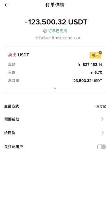 A Chinese order details screen showing a completed USDT sale order of 123,500.32 USDT for ¥827,452.14 at a unit price of 6.70, with payment via Alipay (支付宝).