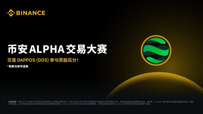 The image is a Binance promotional banner announcing the "Binance ALPHA Trading Competition" (币安ALPHA交易大赛), inviting users to trade the DAPPOS (DOS) token on the Binance Alpha platform for a chance to share in rewards, with a footnote noting terms and conditions apply.

It aligns with the accompanying post by visually promoting the Binance Alpha DOS trading competition, featuring the Binance logo and the DOS token emblem alongside Chinese promotional text.