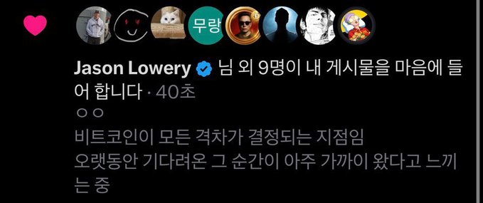 A social media post by Jason Lowery (verified) with Korean text comments on Bitcoin's fixed supply and the significance of that moment in history.