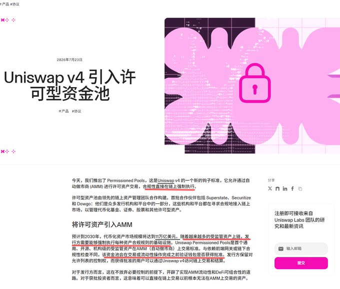Chinese-language article from Uniswap announcing 'Uniswap v4 引入许可型资金池' (Uniswap v4 introduces Permissioned Pools) featuring a pink lock-themed graphic.