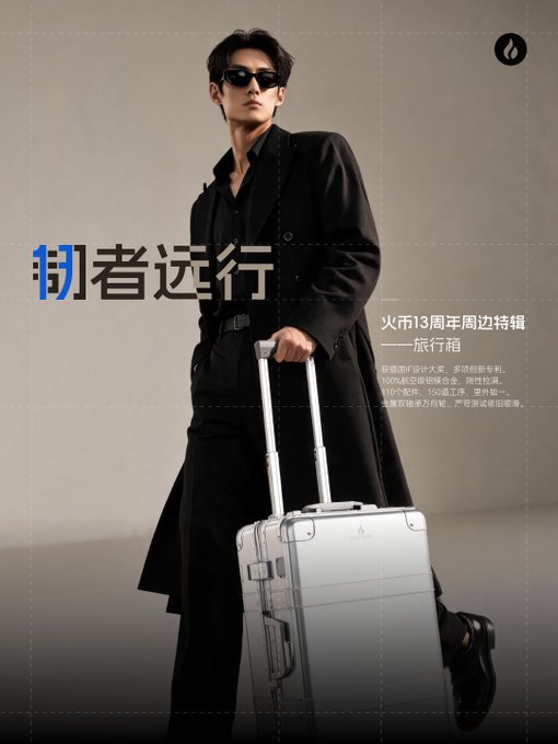 A stylish man in a long black coat and sunglasses poses holding a silver aluminum-frame suitcase, with the Chinese headline "韧者远行" (The Resilient Travel Far) and text promoting "火币13周年周边特锱——旅行箱" (Huobi 13th Anniversary Peripheral Special - Suitcase) prominently displayed, tying into the post about the Huobi HTX SVIP 13th Anniversary limited edition travel perk.