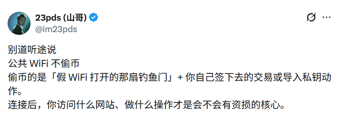 A Chinese social media post from user '23pds (@im23pds)' warning users not to be misled about public WiFi, clarifying that the risk lies in fake phishing portals and user actions, not just the connection itself.
