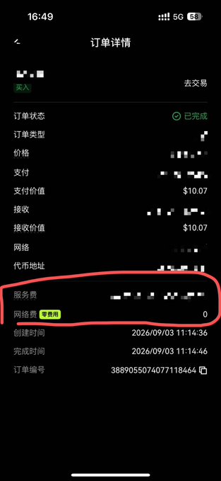 A mobile screenshot of a completed cryptocurrency order details page in dark mode, showing a payment value of $10.07, with '服务费' (service fee) and '网络费 零费用' (network fee: zero cost) circled in red.