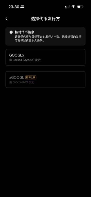 A mobile app screen in Chinese titled "选择代币发行方" (Select Token Issuer) showing two options: "GOOGLx" issued by Backed (xStocks) and "xGOOGL" issued by OKX X-RWA. The post humorously credits a 3000 profit and subsequent OKB purchase as the reason for OKB's price surge, while the image displays the selection of token issuers including OKX as a relevant platform.