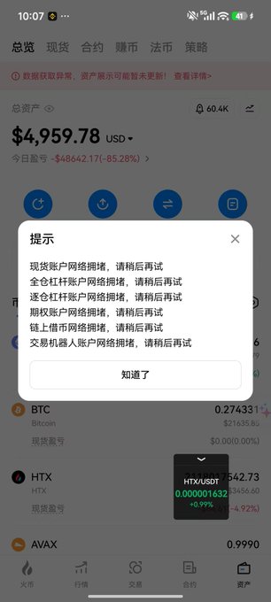 A mobile screenshot showing an OKX cryptocurrency trading app displaying an account balance of $4,959.78 USD, with a pop-up notification in Chinese indicating network maintenance/scheduled outages across multiple services including spot accounts, leveraged tokens, HTX accounts, and more. The image supports the post by visually demonstrating the maintenance issues affecting HTX exchange users, showing a "HTX/USDT" position and the Chinese text "请稍后再试" (please try again later), confirming the exchange is experiencing technical difficulties.