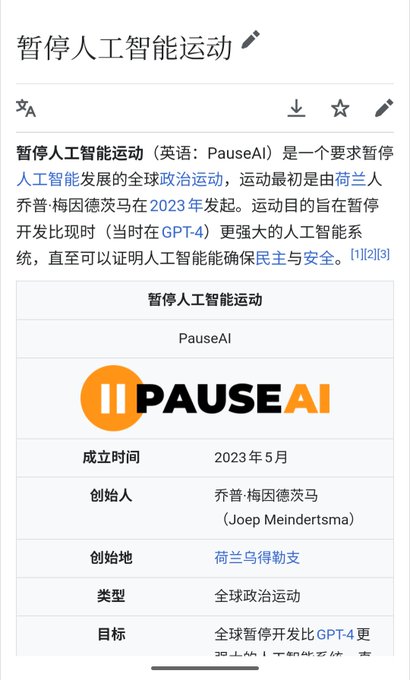 A Wikipedia-style informational page in Chinese for '暂停人工智能运动' (PauseAI), a global political movement founded by Joep Meindertsma in May 2023.