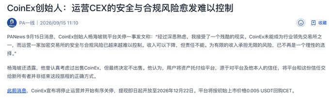 A Chinese news article screenshot titled 'CoinEx创始人：运营CEX的安全与合规风险愈发难以控制' dated 2026/09/15, discussing the founder Yang Haibo's decision to discontinue CoinEx operations and wind down operations by 2026.