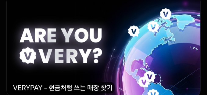 A promotional graphic for VERYPAY displays the text "ARE YOU VERY?" alongside a stylized globe marked with the "V" logo, with the Korean caption "VERYPAY - 현금처럼 쓰는 매장 찾기" (meaning "Find stores that accept it like cash"). The image visually represents the global, on-chain migration announcement, reinforcing the brand's worldwide reach and the transition of VERY tokens to the Berry Wallet.