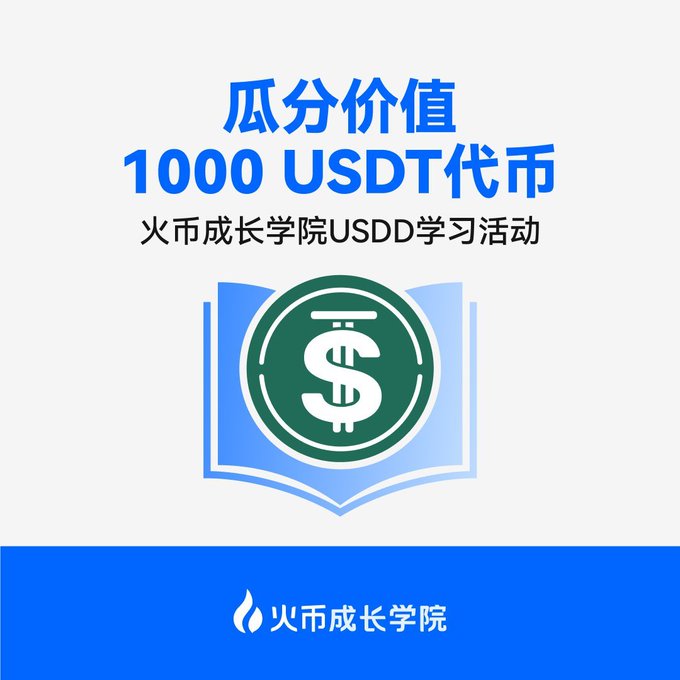 The image features an advertisement for a new learning platform called Huobi Learning Academy. The platform offers a unique opportunity for users to learn while earning money through their investments. The title of the post reads "Family,福利 is here! Learn while earning, claim your reward right after finishing—just at Huobi HTX Growth Academy Brand-new $USDD exclusive themed learning event is launching with a bang!".