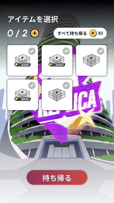 A mobile game interface in Japanese with a purple and green building background, showing an item selection screen ('アイテムを選択') with 0/2 items chosen and a '持ち帰る' (Take home) button.