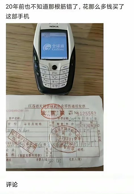 Chinese text complaining about a 20-year-old Nokia phone purchase shown with the classic device and an old purchase invoice dated 2004/1/1.
