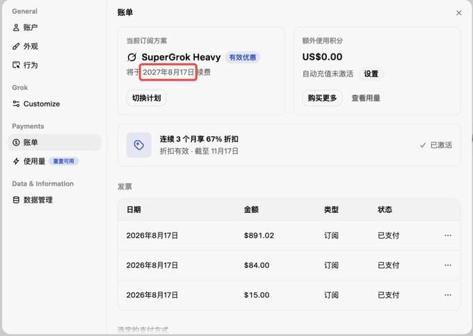 A Grok billing page in Chinese displaying an active SuperGrok Heavy subscription set to renew on August 17, 2027, with a highlighted renewal date and three prior paid invoices of $891.02, $84.00, and $15.00, supporting the post's claim about securing a year-long subscription at a discounted price.