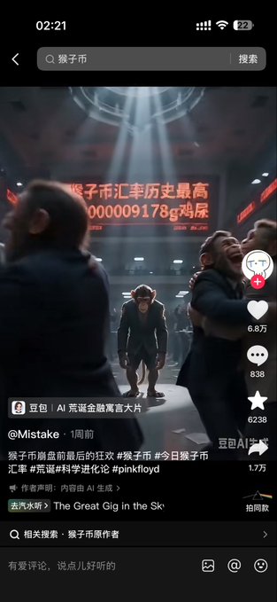 The image shows a Douyin video titled "猴子币汇率历史最高," featuring an AI-generated scene with anthropomorphic monkeys dressed in suits alongside humans, with the account @Mistake posting a satirical video mocking cryptocurrency speculation. The accompanying text explains that "Monkey Coin" (猴子币) is a meme created to satirize worthless virtual currencies and people losing money on crashing crypto.