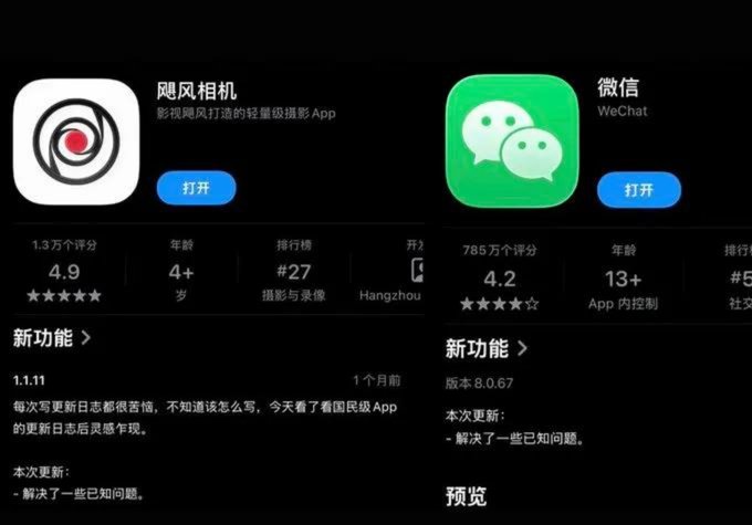 The image shows side-by-side App Store listings for "飓风相机" (a Chinese camera app rated 4.9) and "微信/WeChat" (rated 4.2), both with identical, suspiciously generic update notes that simply say "解决了一些已知问题" ("Fixed some known issues") and similarly vague new feature descriptions.

The accompanying post's joke about being "too lazy to put on an act" perfectly captures the humor of two vastly different apps—one a niche photography tool, the other a massive social platform—copy-pasting the same lazy, uninformative changelog instead of writing real descriptions.