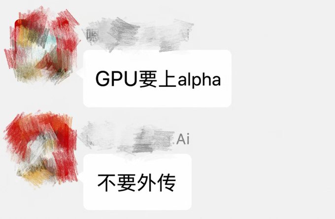 A screenshot of a Chinese-language chat showing two messages: "GPU要上alpha" and "不要外传" (meaning "GPU is launching on alpha" and "do not spread it"), with the sender's profile pictures redacted with gray scribbles—shared as alleged insider proof that someone is warning others not to leak advance information about a GPU token launch on the Fourmeme platform.