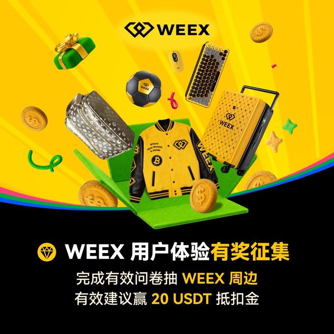 A promotional graphic for WEEX featuring a yellow varsity jacket, suitcase, soccer ball, and coin tokens bursting from a green box, with Chinese text announcing a user experience survey contest.