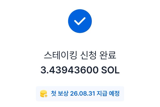 A confirmation screen shows a completed staking request for 3.43943600 SOL from digitalasset.works, with a first reward estimated for 26.08.31.