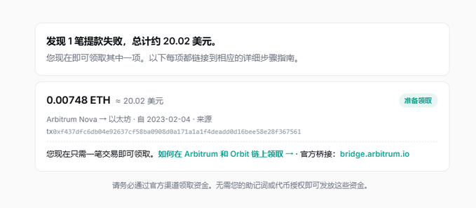 A Chinese-language screen showing a failed lottery claim notification for approximately 20.02 USD (0.00748 ETH) that can be claimed on the Arbitrum Nova network.