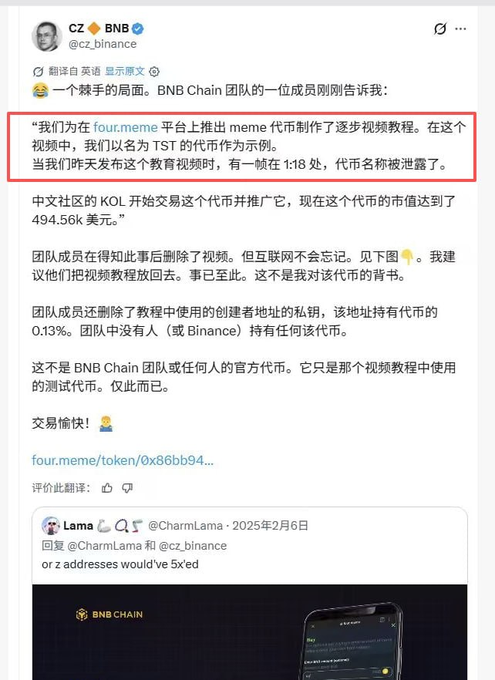 A translated Chinese tweet from CZ (@cz_binance) on the BNB Chain account discussing a meme token called TST on four.meme, with a red box highlighting the explanation of the educational video leak.