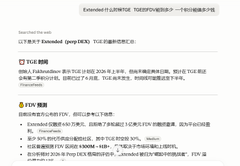 The image shows a Slack channel named **#TDZ 财聊** discussing an Extended ETF application with statements that resemble SEC 19b-4 filings. It references the date **2026-02-19**, ticker **ETF 申请获得批准后生效**, mentions **SEC、行情、需求上涨 1-45%**, and notes market cap growth from **10BTC to 100BTC**.

This relates to the post because the user asked Claude on StandX VAR when the Extended ETF TGE would happen and for a market cap prediction, receiving a professional-looking AI response featuring SEC filing details and projected price increases.