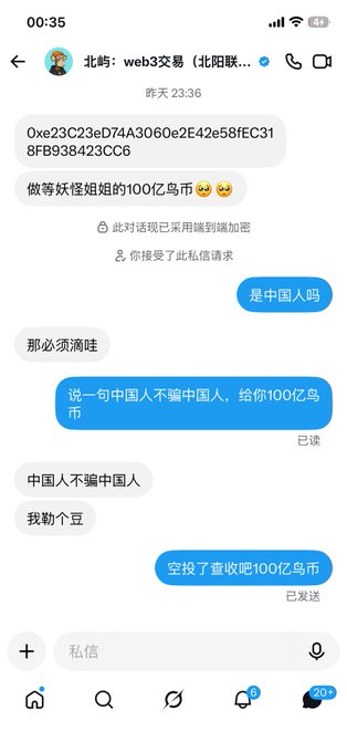 A chat conversation in Chinese discussing a 'web3交易' (web3 transaction) involving 100 '乌币' (U coins), including phrases like '是中国人吗' and '空投了查收吧100亿乌币'.