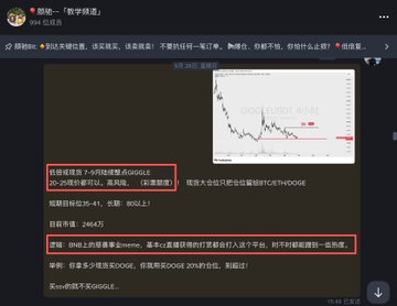 The image shows a Chinese-language trading discussion post (by user "数码科技") analyzing a BingX (BGOOSE) token chart, highlighting that the token has been stagnant for seven months and warning against chasing CZ-related hype, with recommendations to wait for pullbacks to enter. The accompanying commentary echoes the post's sentiment, emphasizing the importance of trading expectations rather than chasing hype and FOMO-driven rallies.