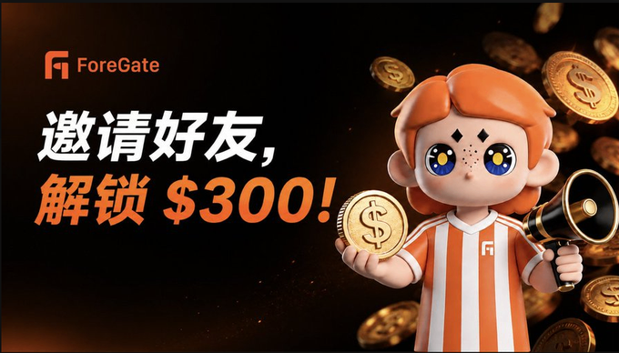 A promotional banner for ForeGate featuring a 3D cartoon character holding a megaphone and a gold coin, with text in Chinese reading '邀请好友, 解锁 $300!' (Invite friends, unlock $300).