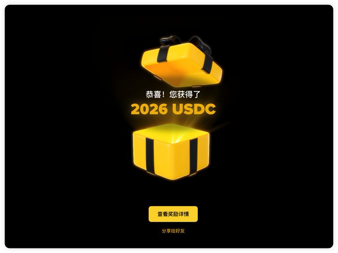 The image features a yellow box with black stripes, which appears to be open or partially open. The text "2026 USDC" is displayed above the box, indicating that there might be an event related to the USDC happening soon. The image also includes Chinese characters and a button, suggesting that it could be part of a promotional campaign for an event in China.