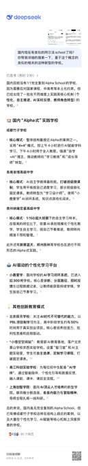 A DeepSeek AI article in Chinese titled '国内外主流AI大模型下大比拼' (A major comparison of mainstream domestic and foreign AI large models) from January 2025.