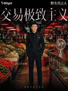 Bitget advertisement featuring a man in a black suit standing in a market, with Chinese text "交易极致主义" (Trading Ultimate-ism) and "NUT$S坚果" branding.