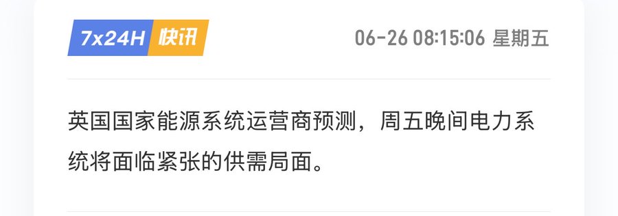 A news flash dated 06-26 (Friday) at 08:15:06 from "7x24H 快讯" reports that the UK National Energy System Operator forecasts a tight supply-demand situation in the power grid for Friday evening, supporting the post's emphasis on focusing on the electricity sector amid AI data center growth, EV adoption, and extreme weather driving power demand.